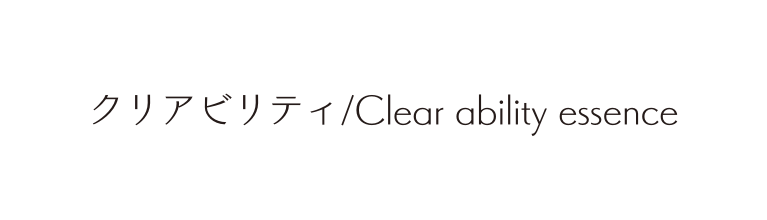 クリアビリティ Clear ability essence